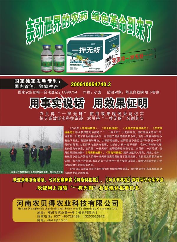  河南拌種劑廠家,河南農貝得農業科技